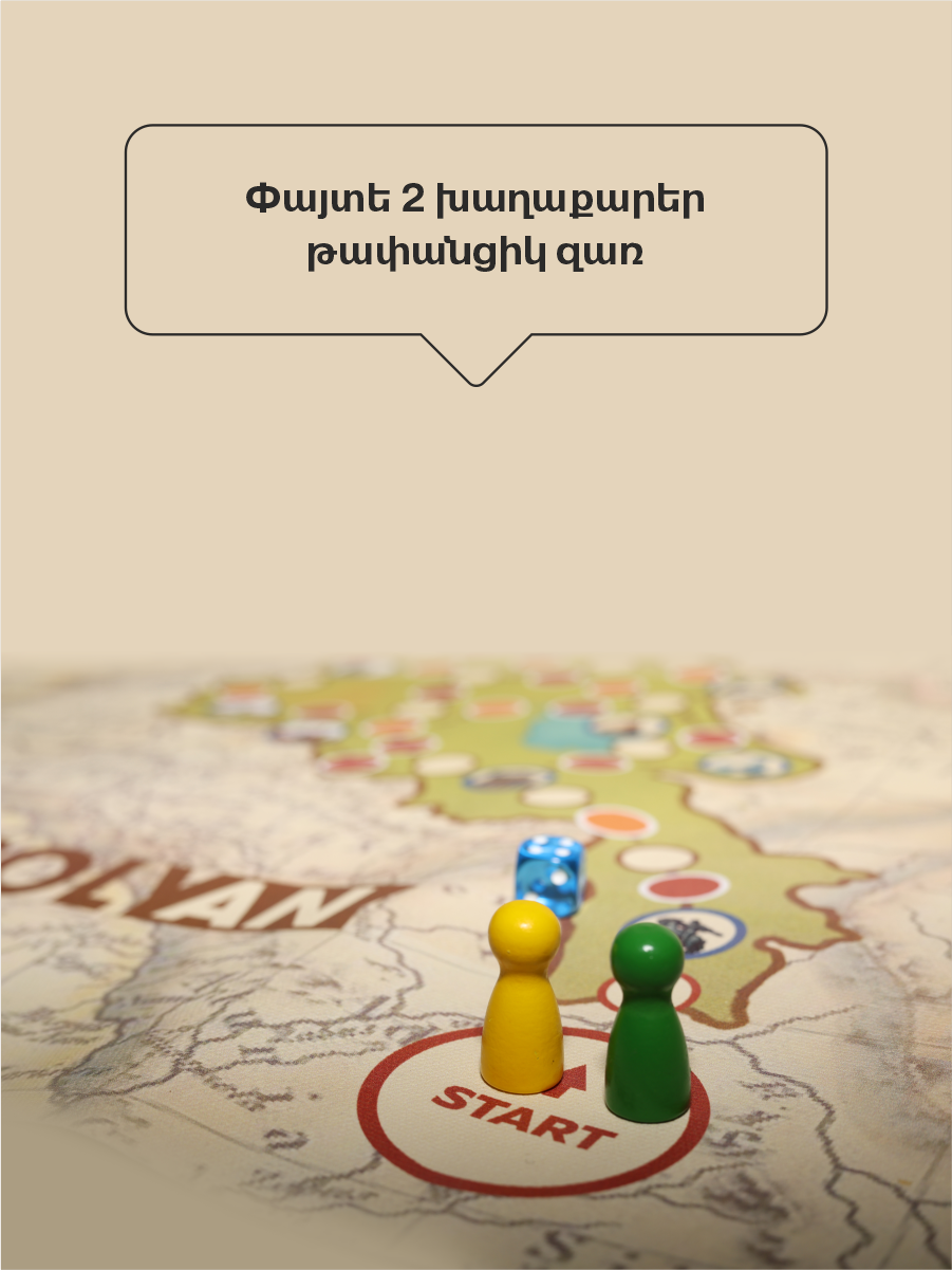 Մոնոպոլյան - Image 3