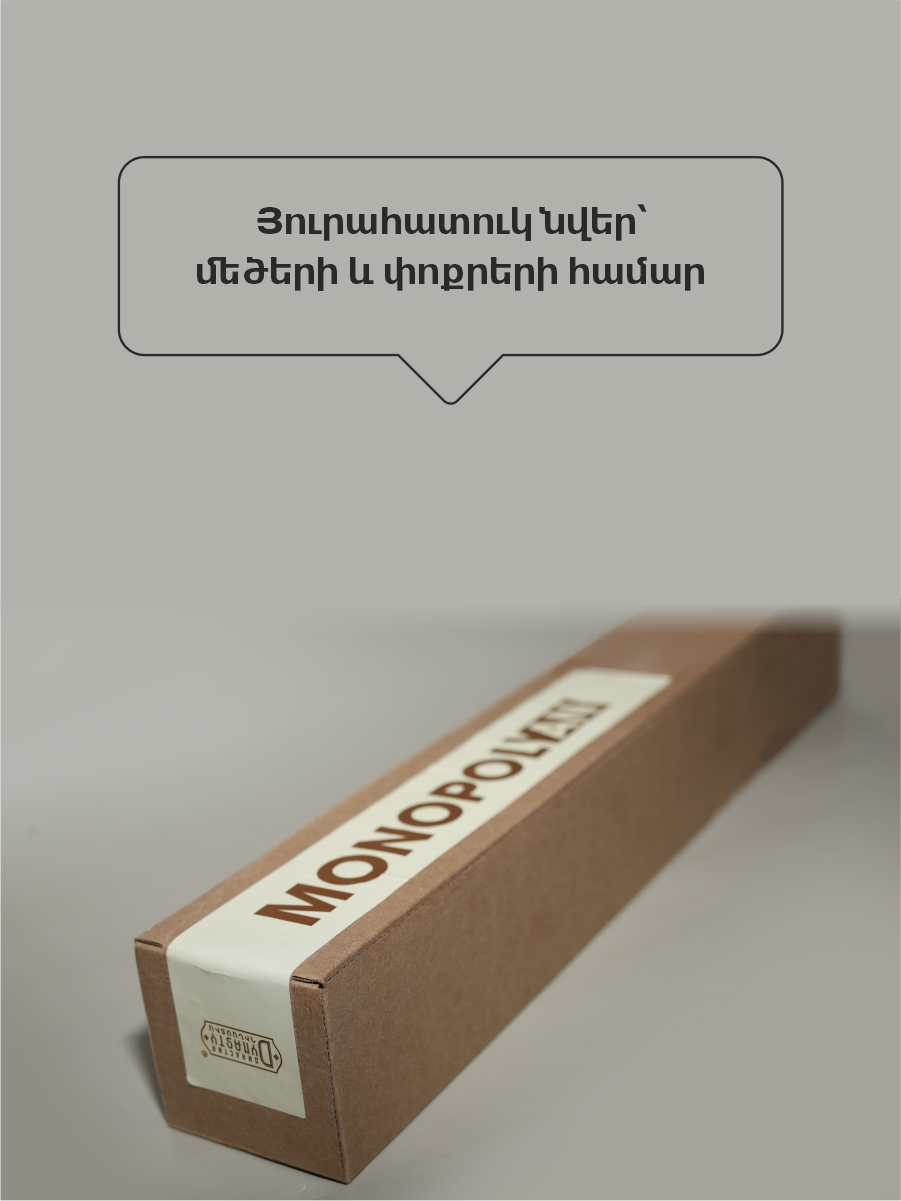 Մոնոպոլյան - Image 8